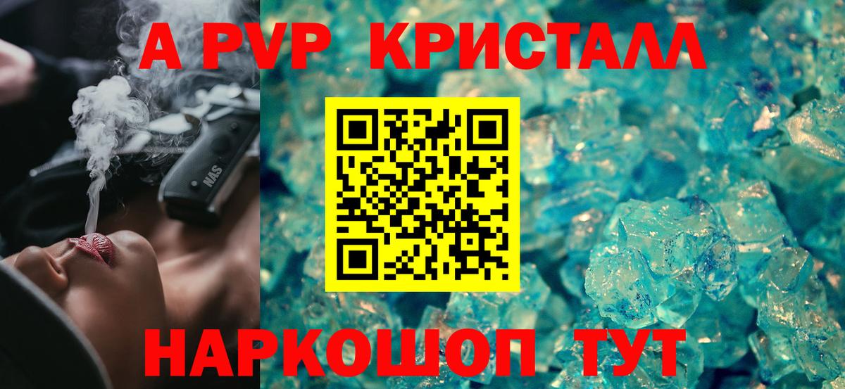 APVP СК  Вход с VPN  Балашиха  Alpha PVP  A-PVP Соль 