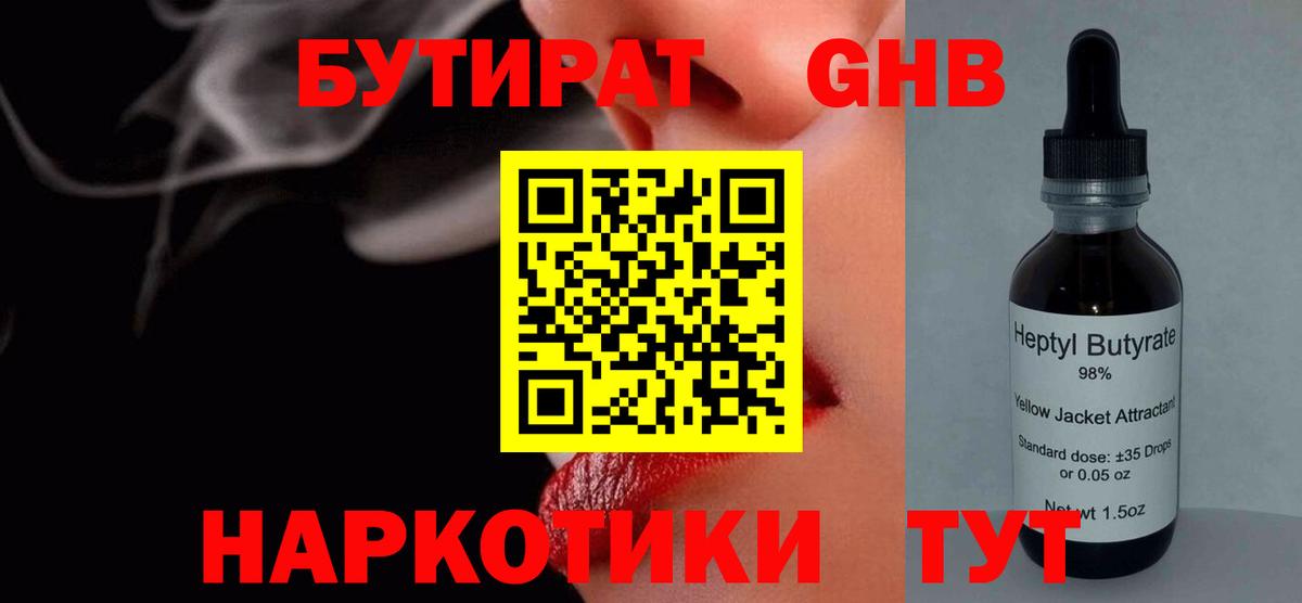 Бутират вода  Вход с VPN  Балашиха 