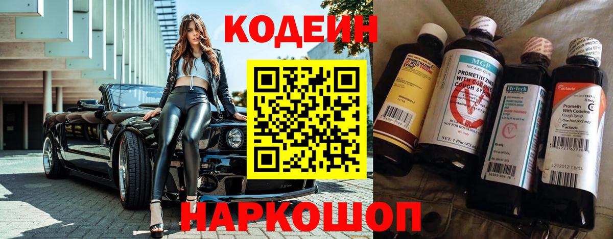 Балашиха  Кодеиновый сироп Lean напиток Lean (лин)  Кодеиновый сироп Lean Purple Drank  Вход с VPN 