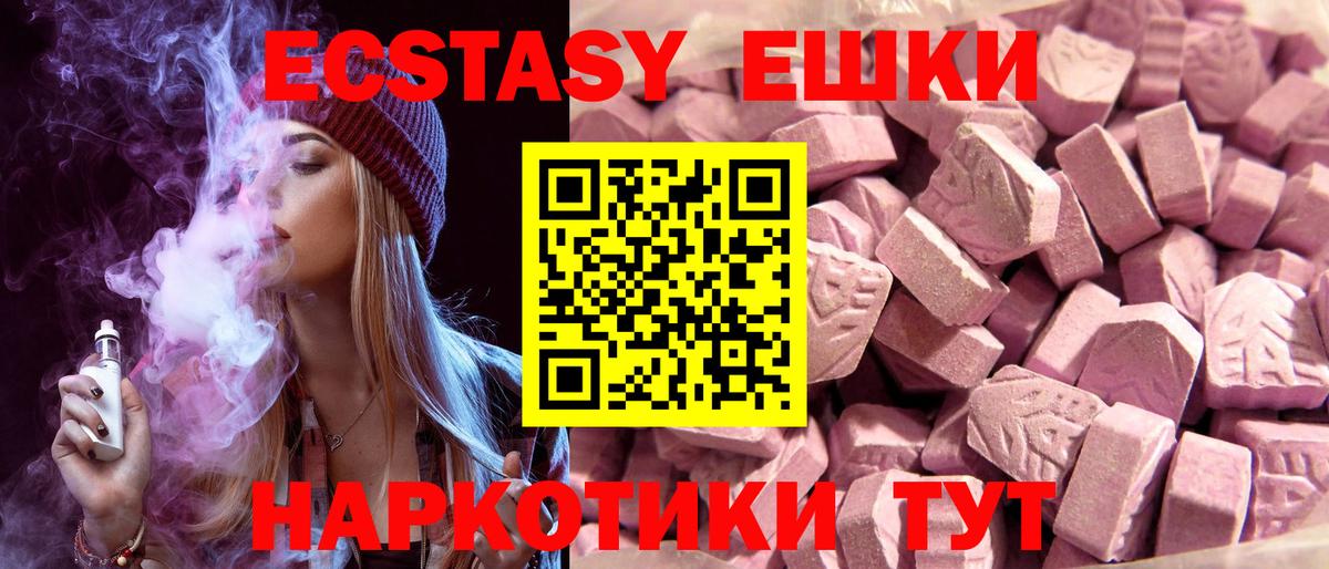 наркотики  Ecstasy ешки  Вход с VPN  Ecstasy DUBAI  Балашиха 