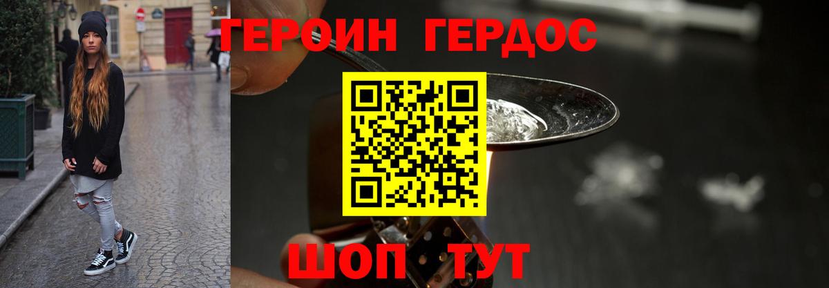 ГЕРОИН герыч Балашиха